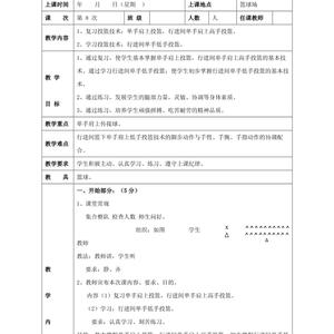 青少年篮球训练教案90分钟视频